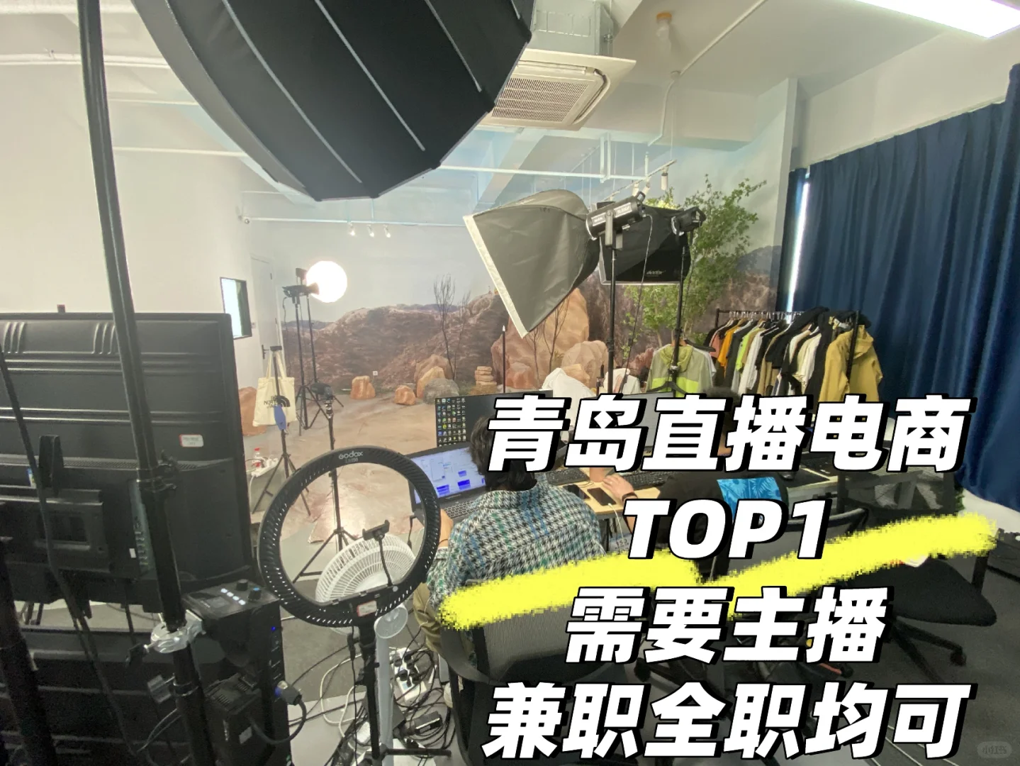 青岛直播电商TOP1招聘