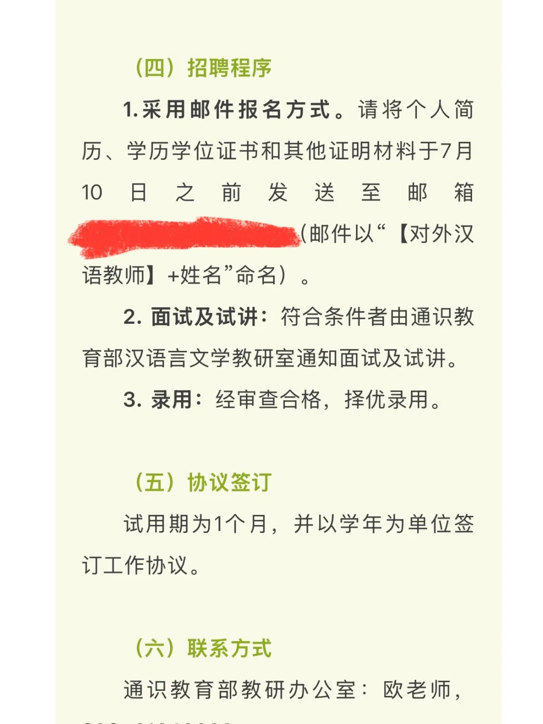 南方医科大学招聘兼职中文教师