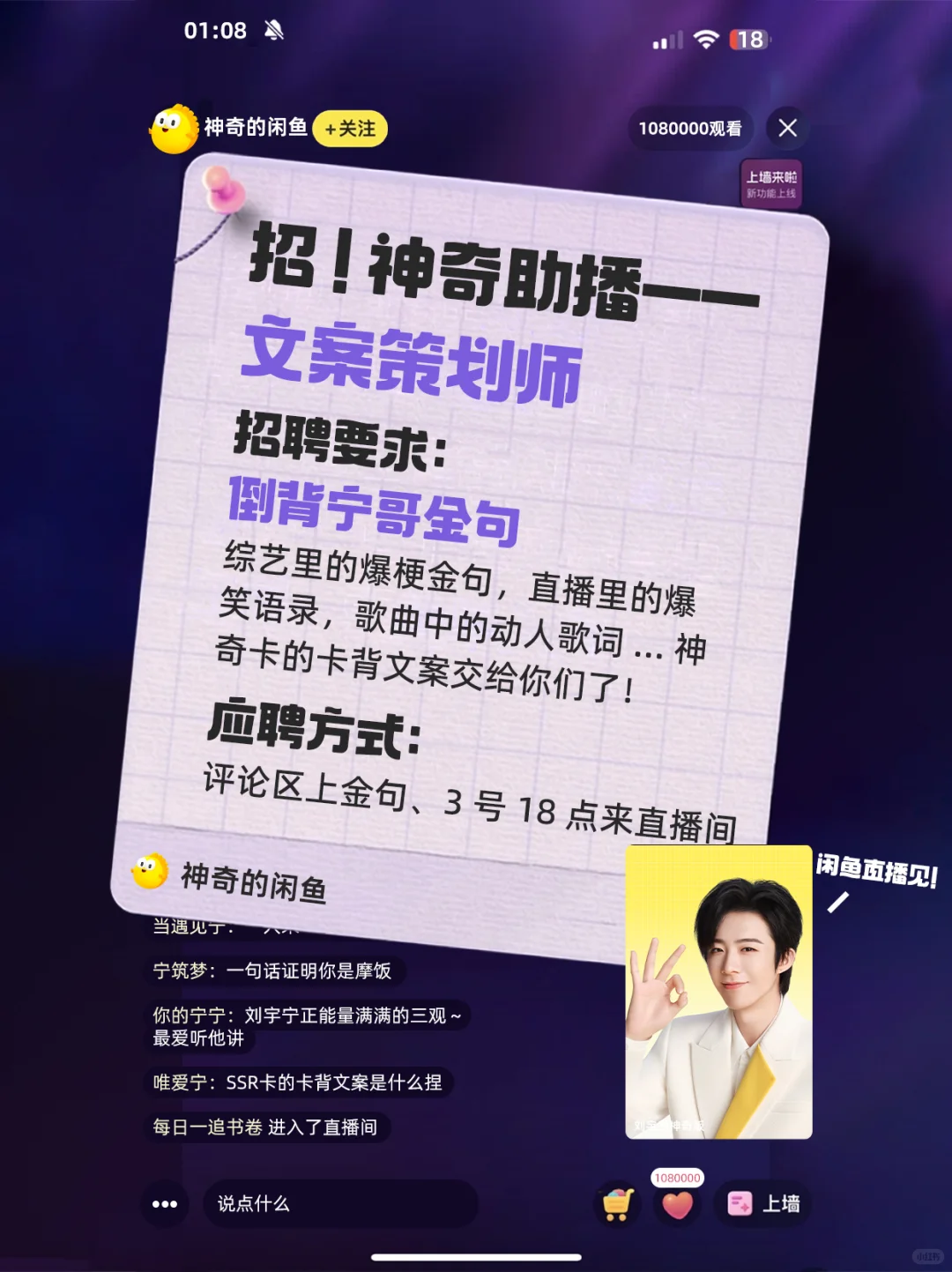 哈？刘宇宁闲鱼直播招【神奇助播】？