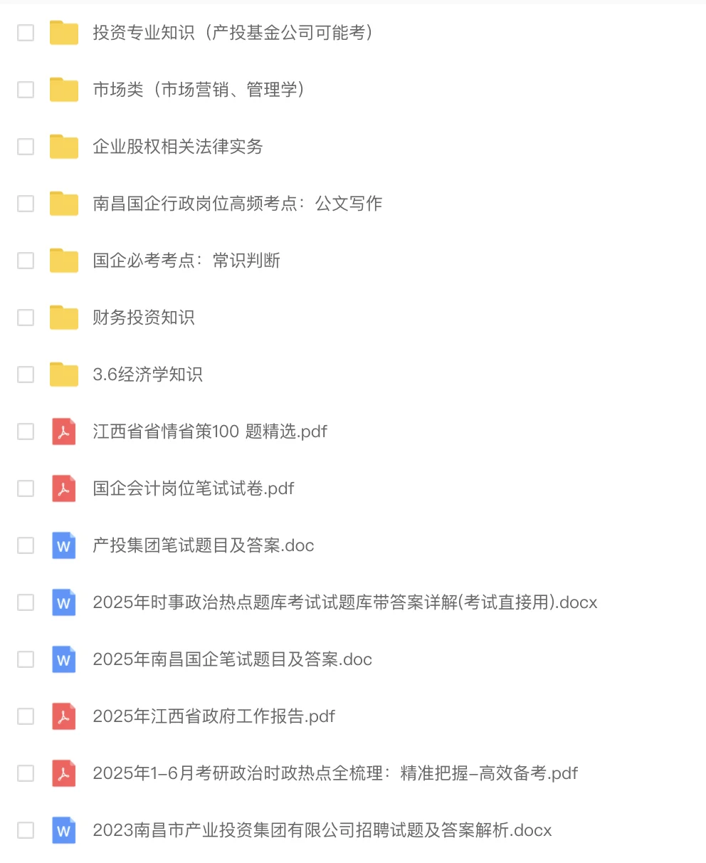 南昌市产业投资集团有限公司2025笔试