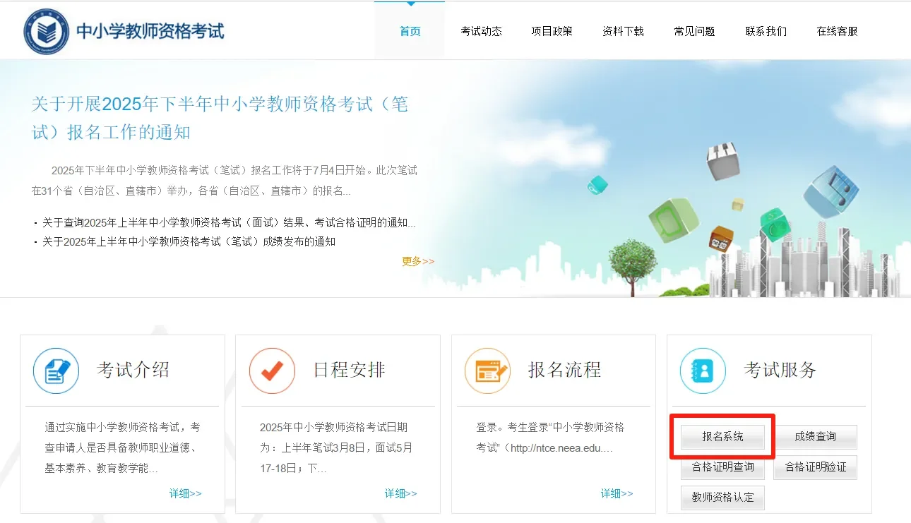 2025下教资笔试注册入口开启!详细流程图解