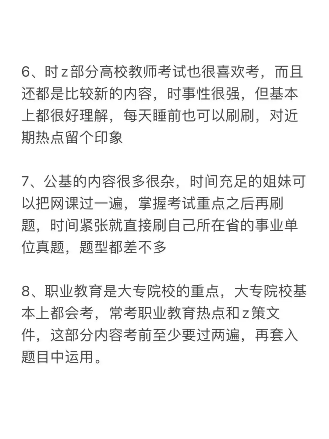 水硕进大专当老师（超真诚经验贴）
