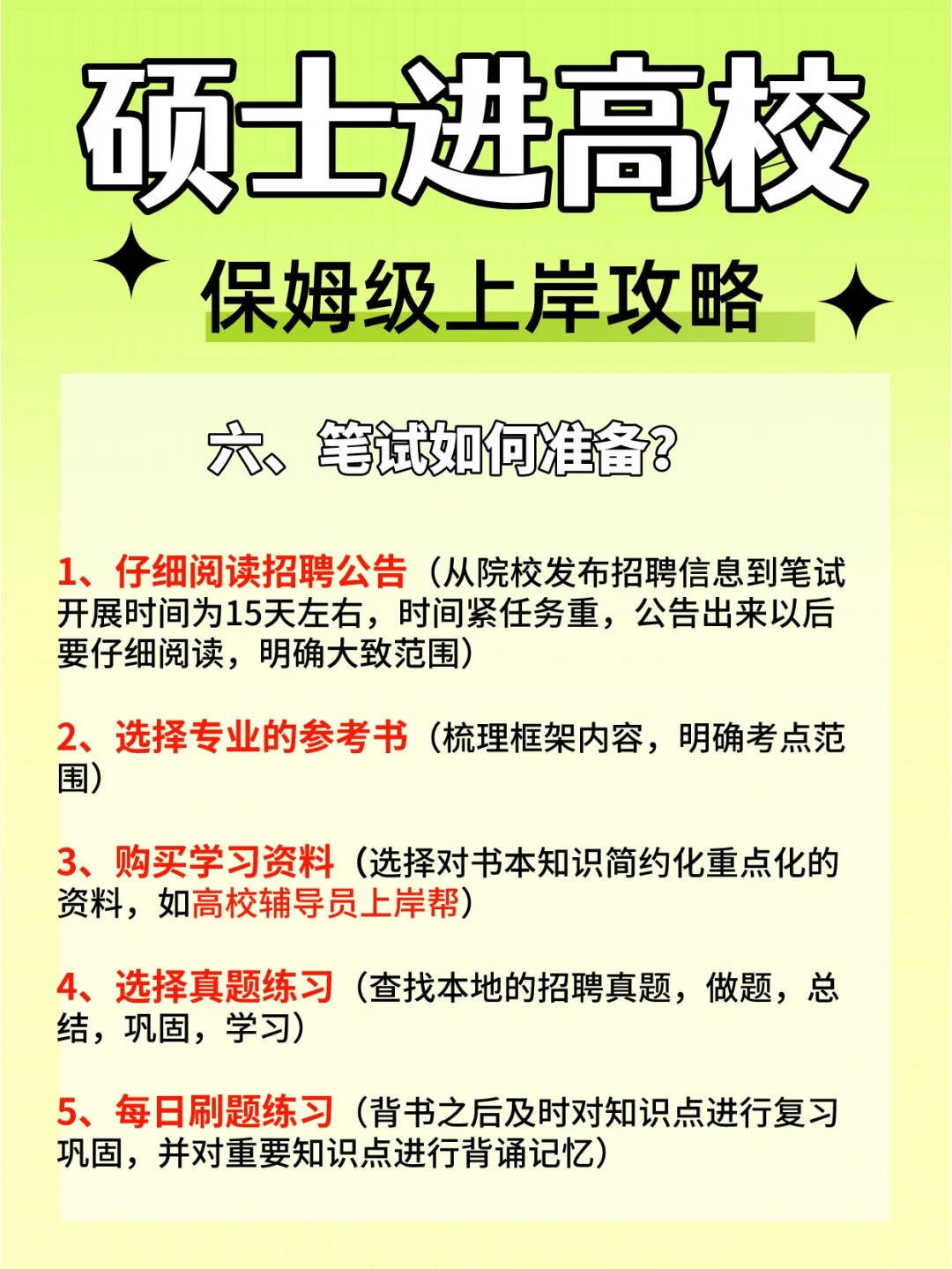 硕士进高校，应届毕业生不能错过的求职机会