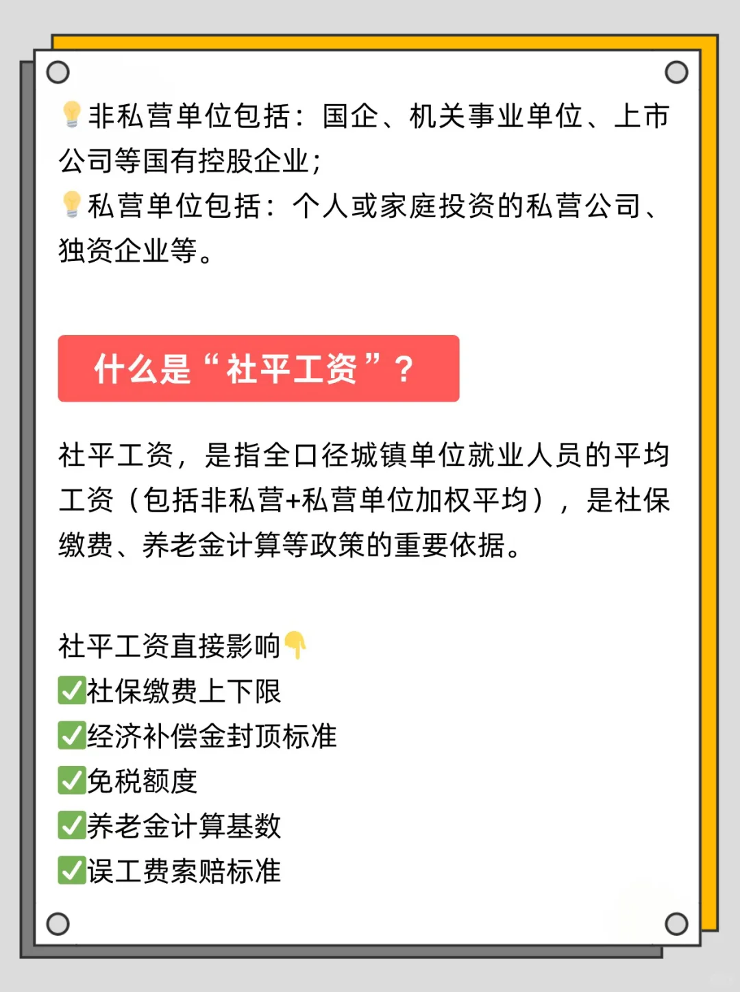 ? 重磅!2024年社平工资出炉!影响工资?
