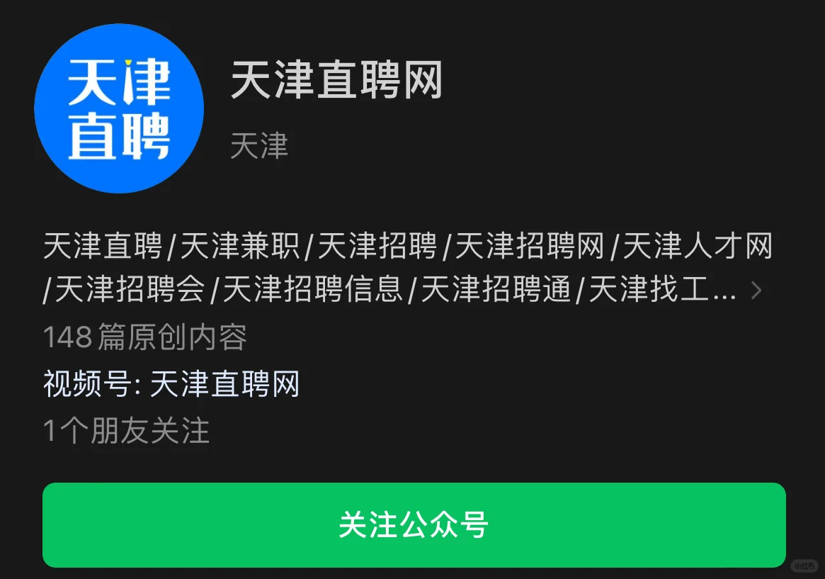 天津招聘信息发布基本在这里了