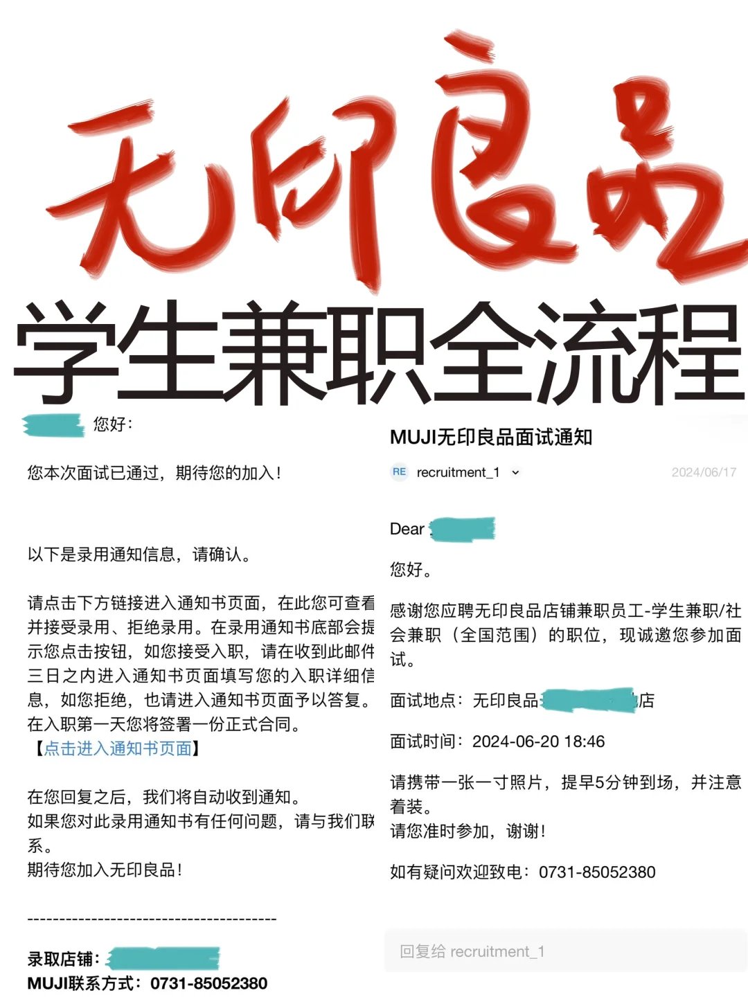 无印良品学生兼职全流程!