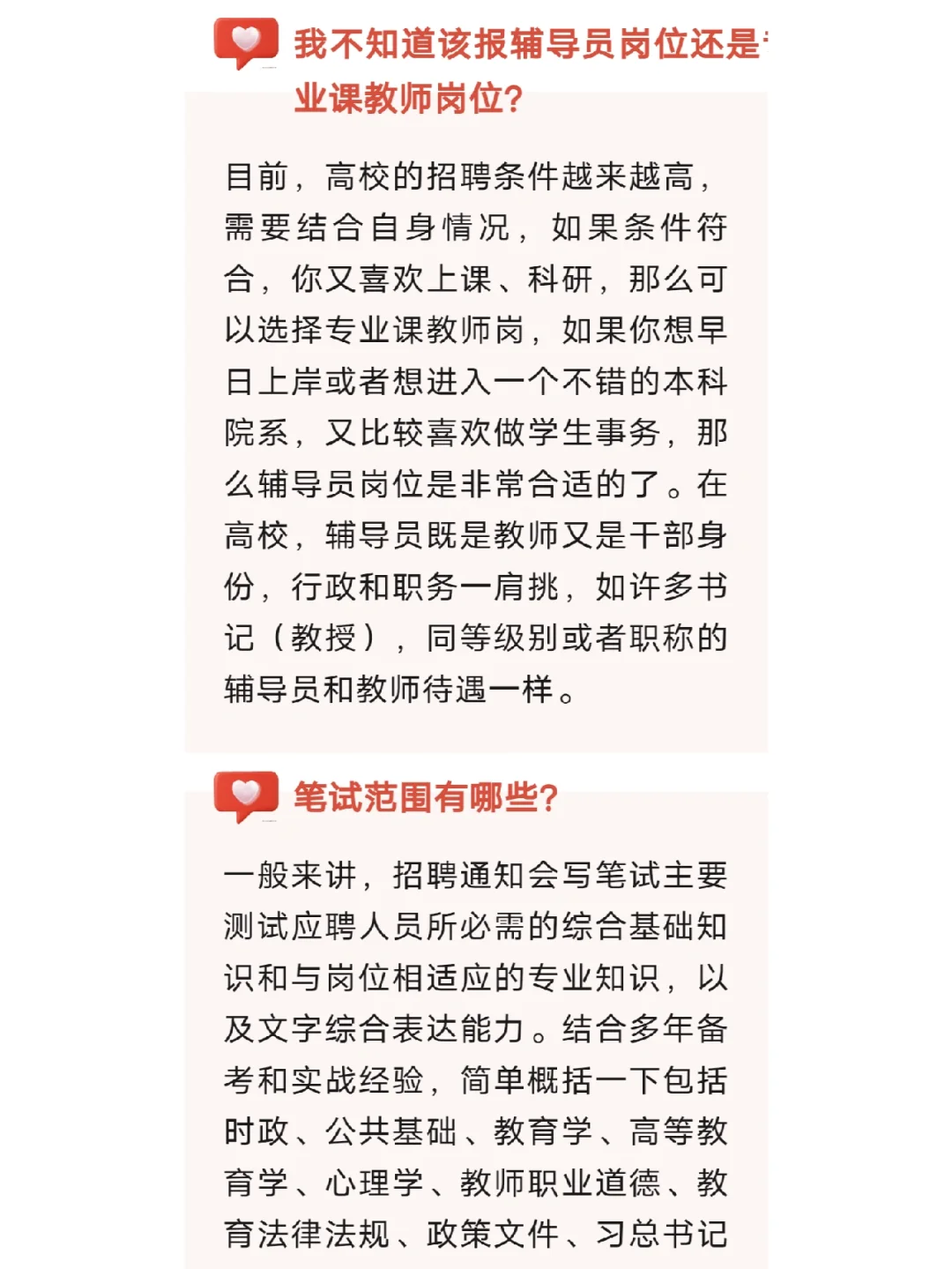 硕士毕业如何应聘高校教师