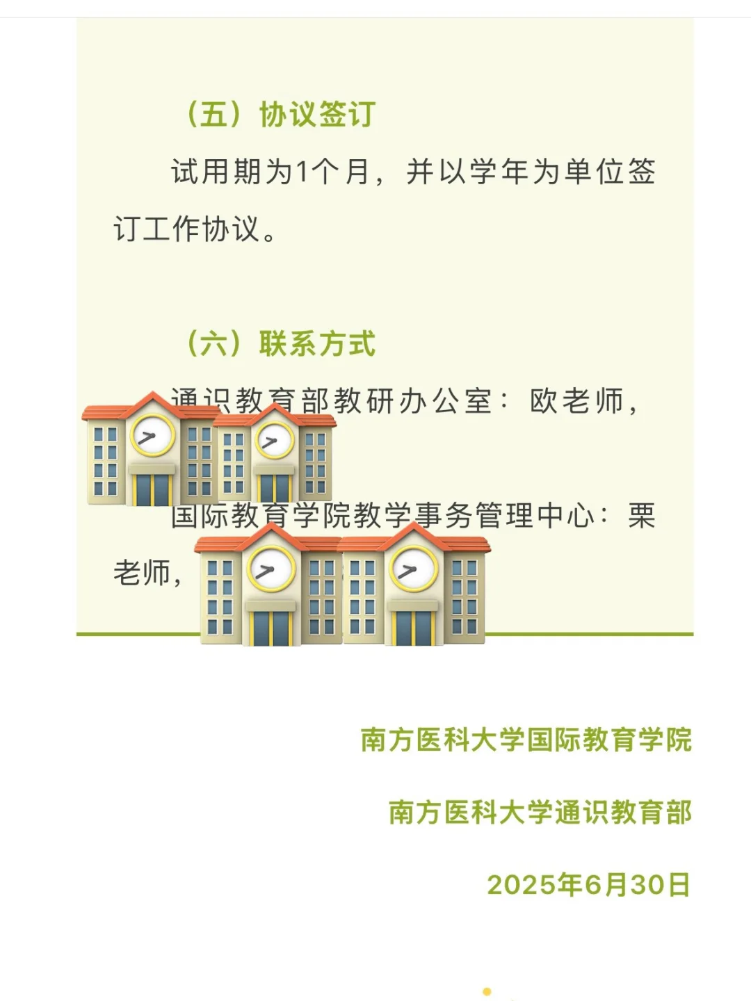南方医科大学招聘兼职中文教师