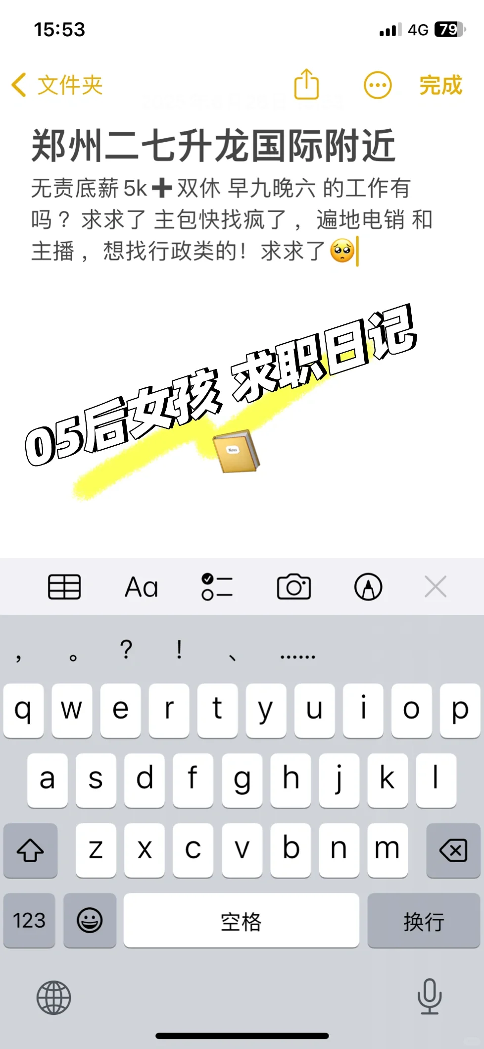 求求了 好工作快来