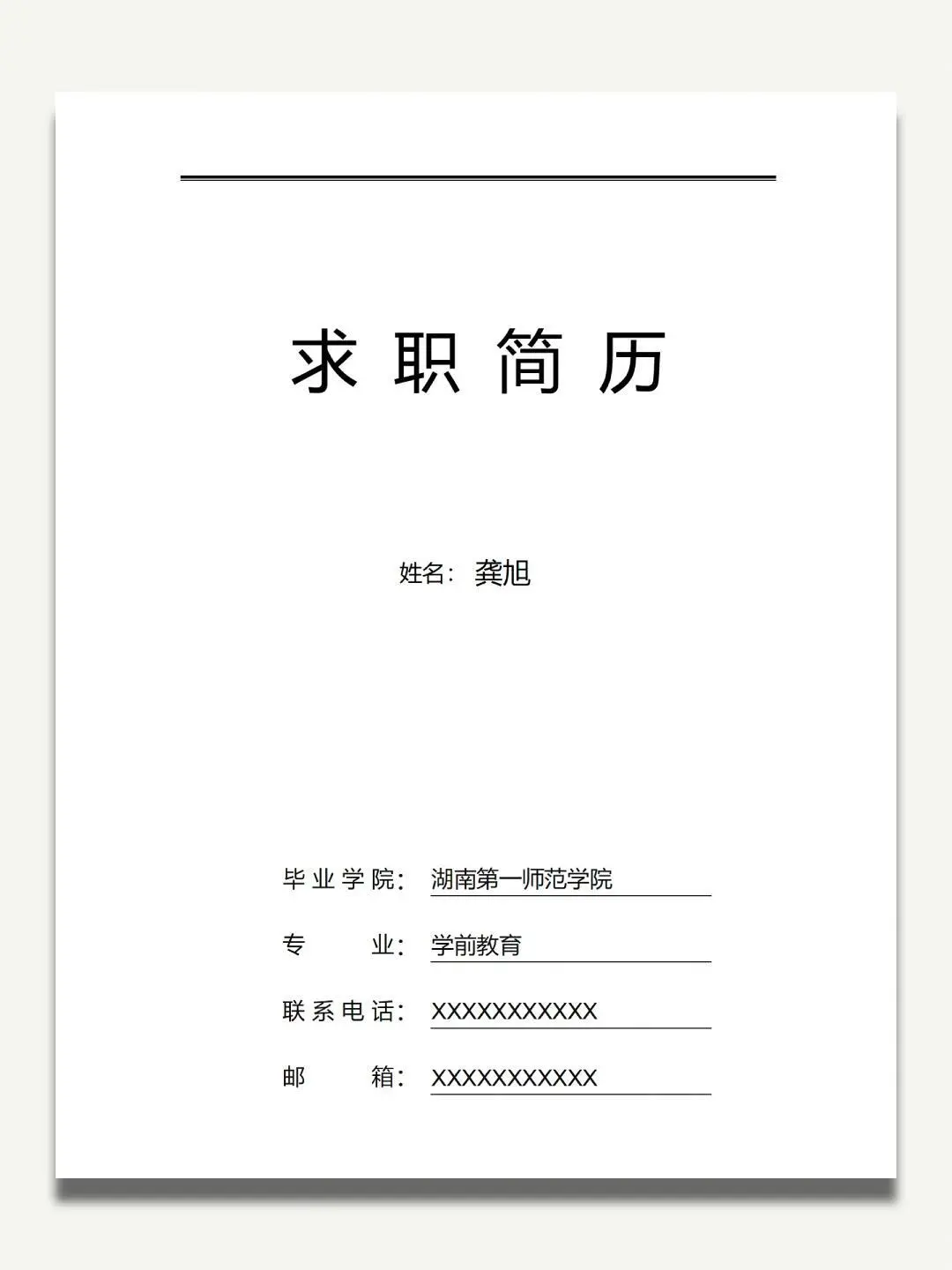 （已录取）幼师简历这样写，园长看完都要夸！！