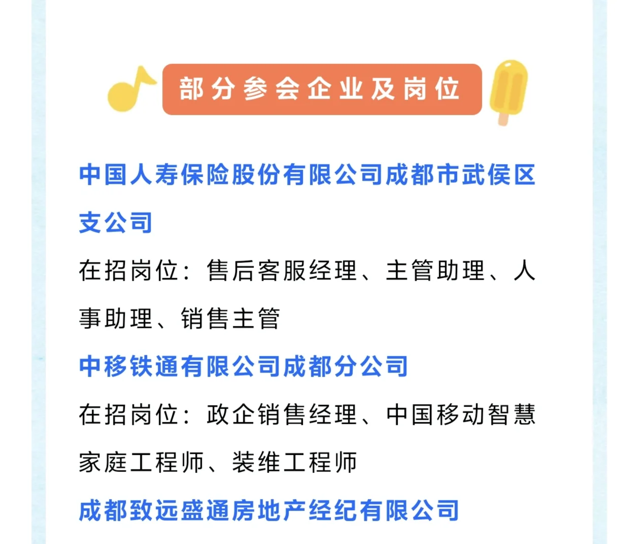 武侯区7月3号招聘会