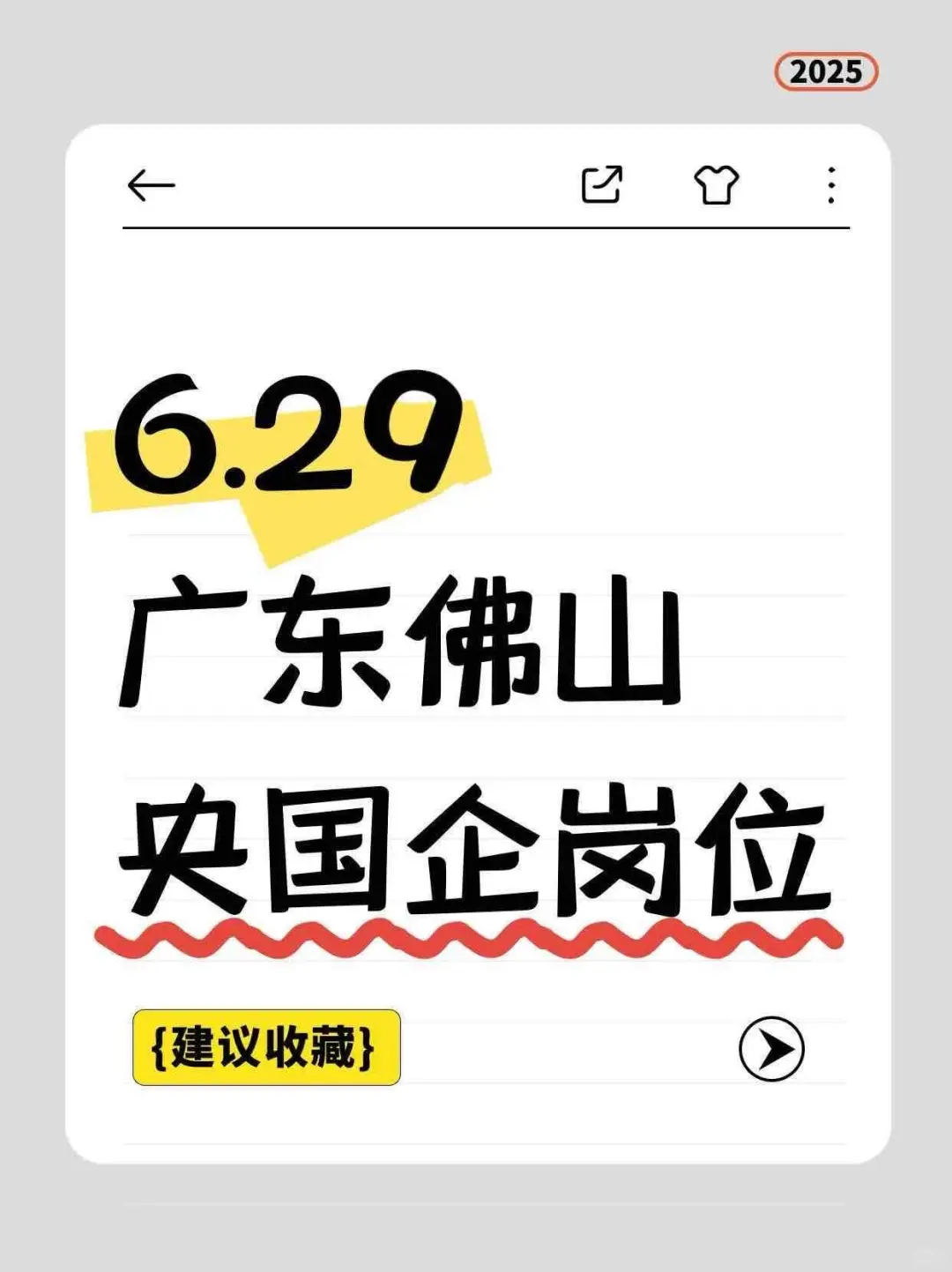 6.29广东佛山新发布的央国企岗位-246个