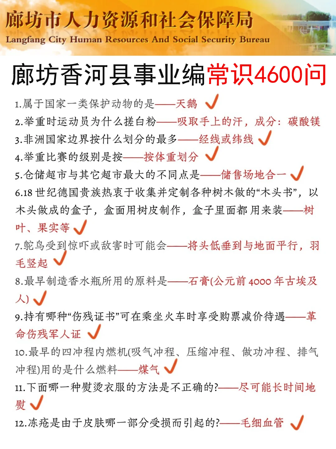 7.15廊坊香河县事业编其实挺水的(差生版