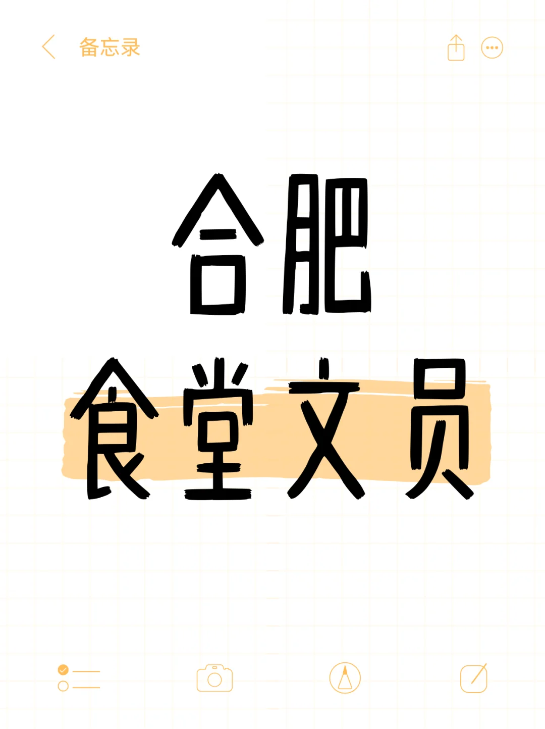 合肥食堂文员!上?休✌