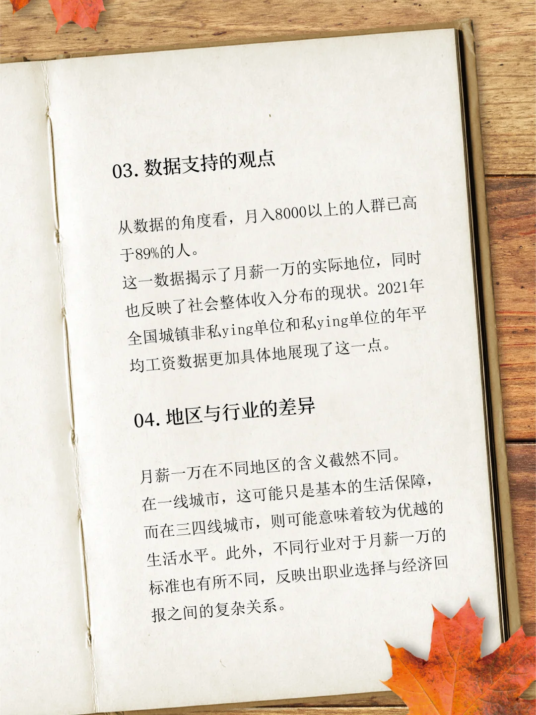 现在月薪1万在社会中是什么水平？