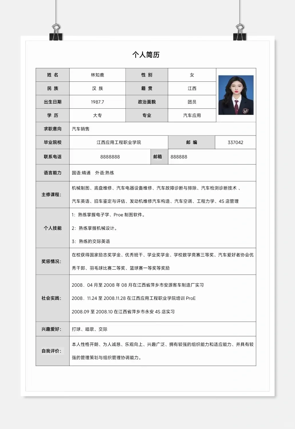 应届生表格简历模板～各行业通用款