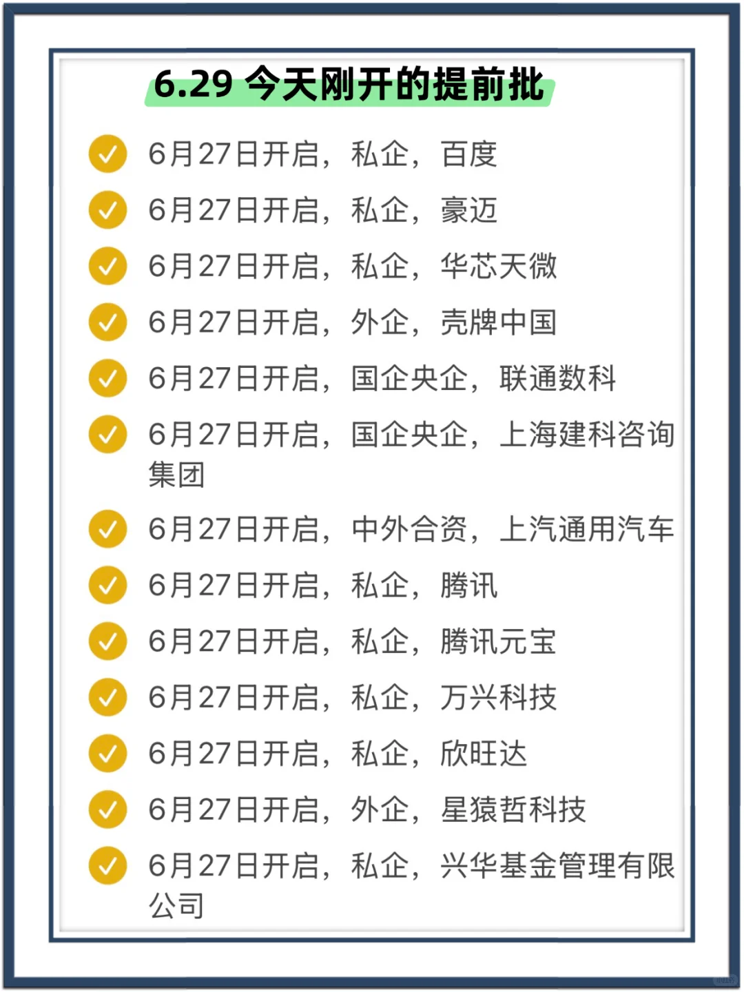 秋招提前批真的来了!今天突然开了好多啊啊