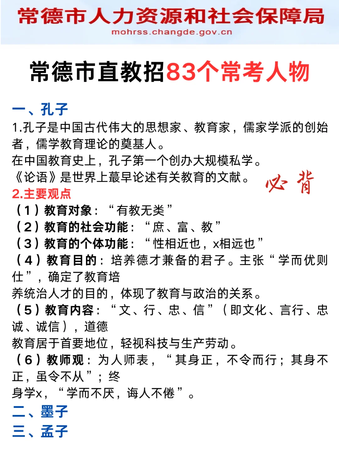 7.12常德市直教招小道消息，心疼今年考生！
