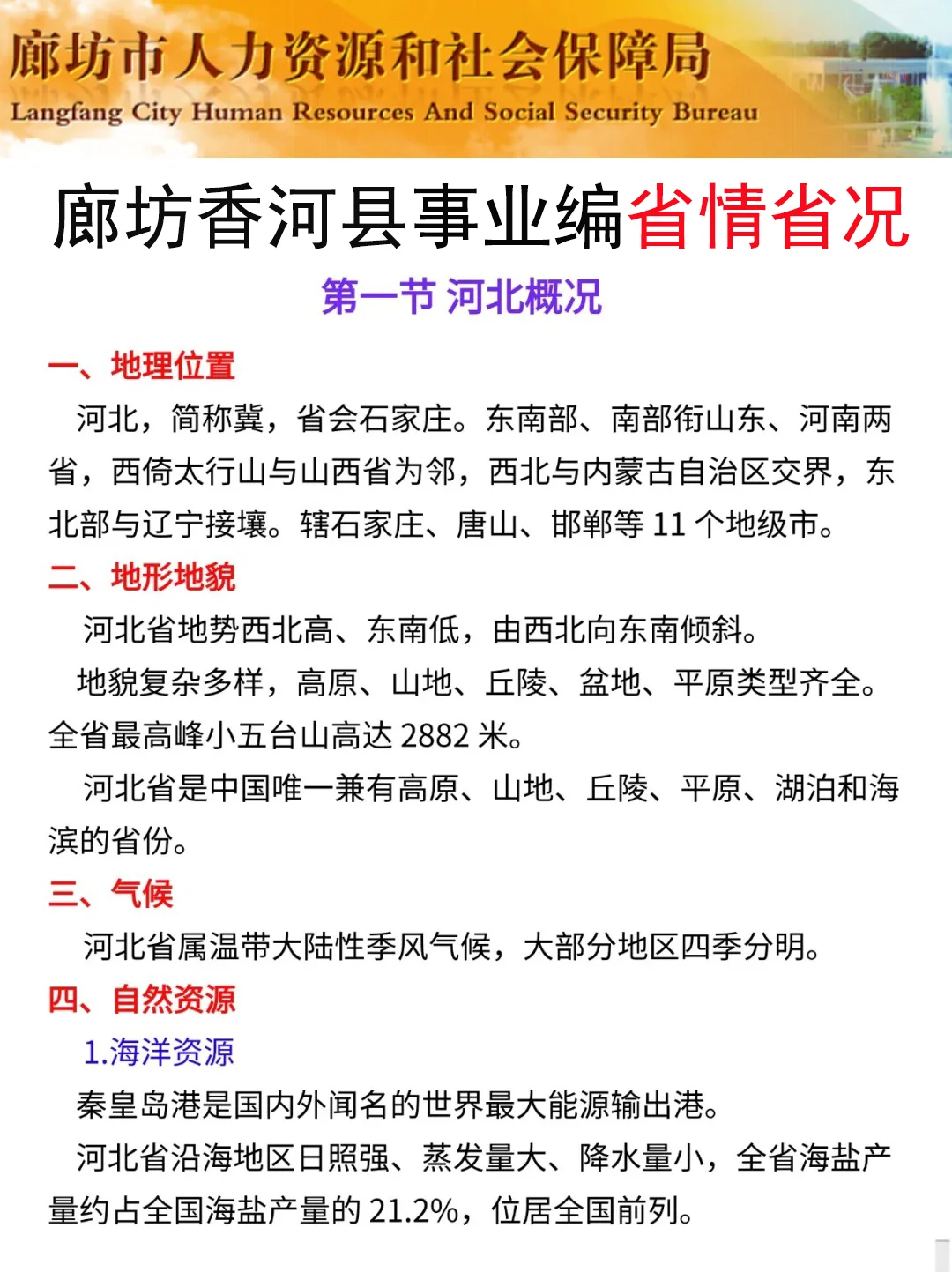 7.15廊坊香河县事业编其实挺水的(差生版
