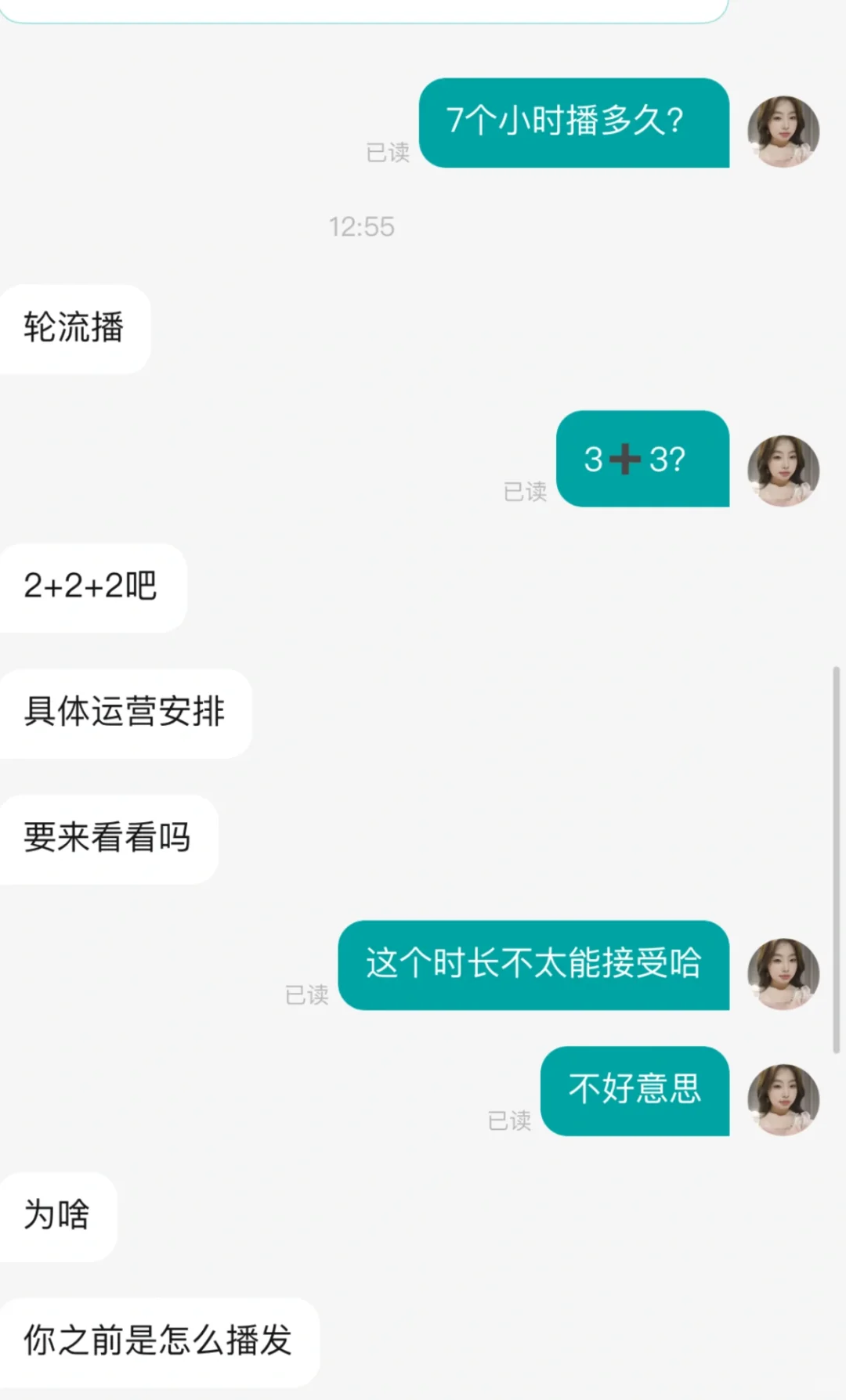 带货主播..我真的要骂人了