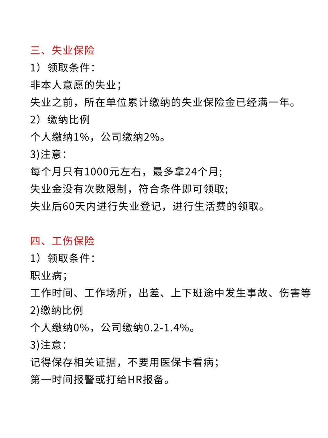 五险一金,终于有人讲清楚了!