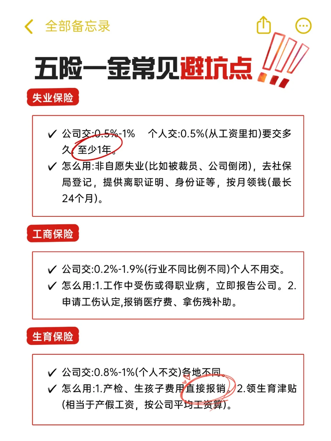 ?公积金能省几十万？五险一金隐藏用处‼️