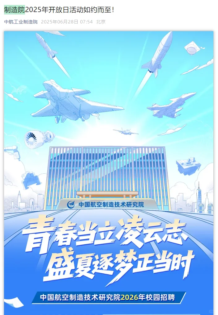 中国航空工业集团下属单位2026届秋招提前批