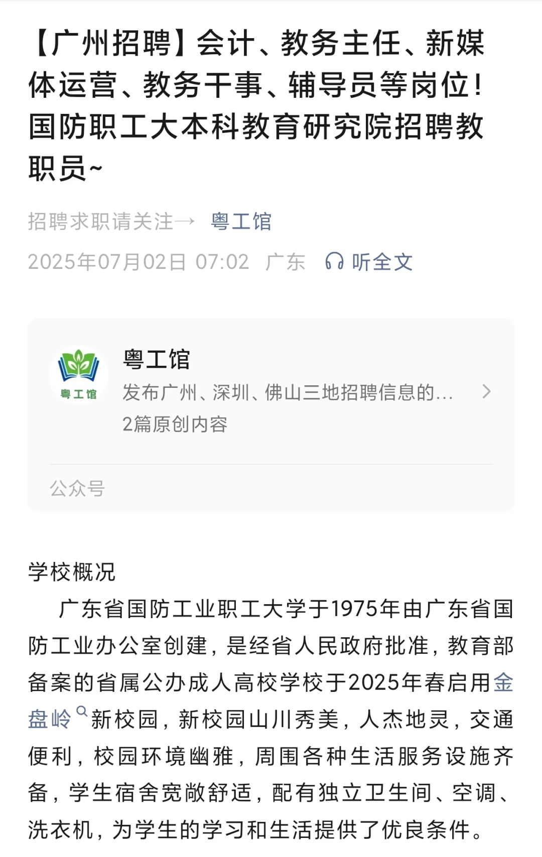 省国防工业职工大学招聘会计辅导员教务员等