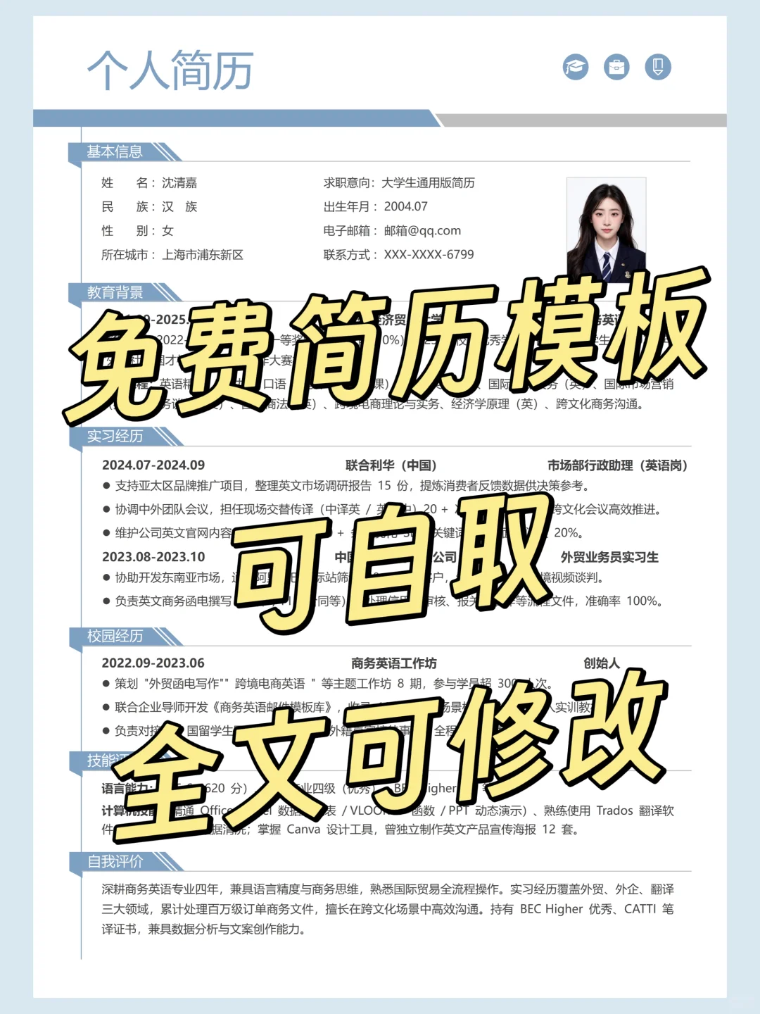 简历模板分享｜可自取呀