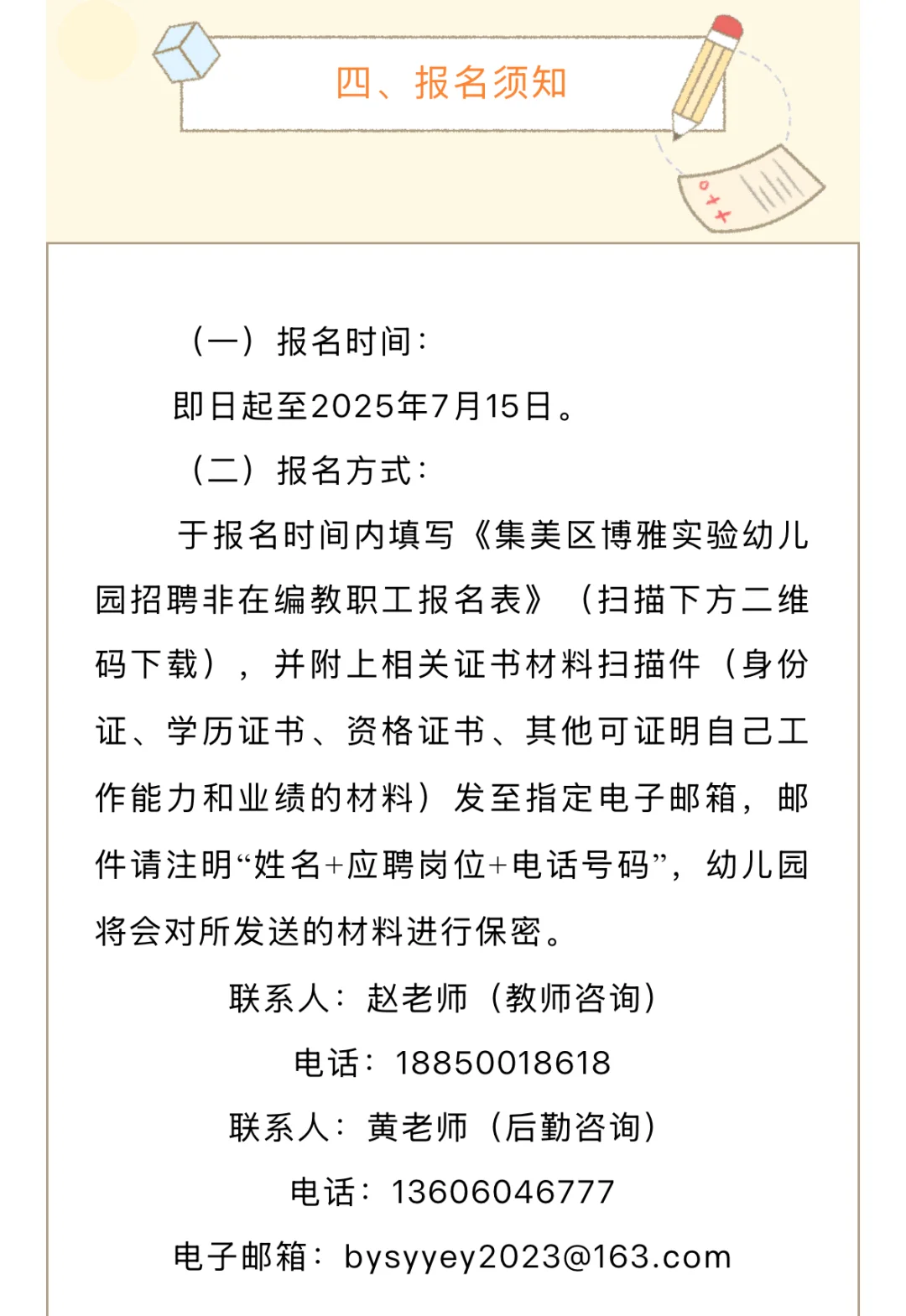 厦门集美区博雅实验幼儿园招聘啦~