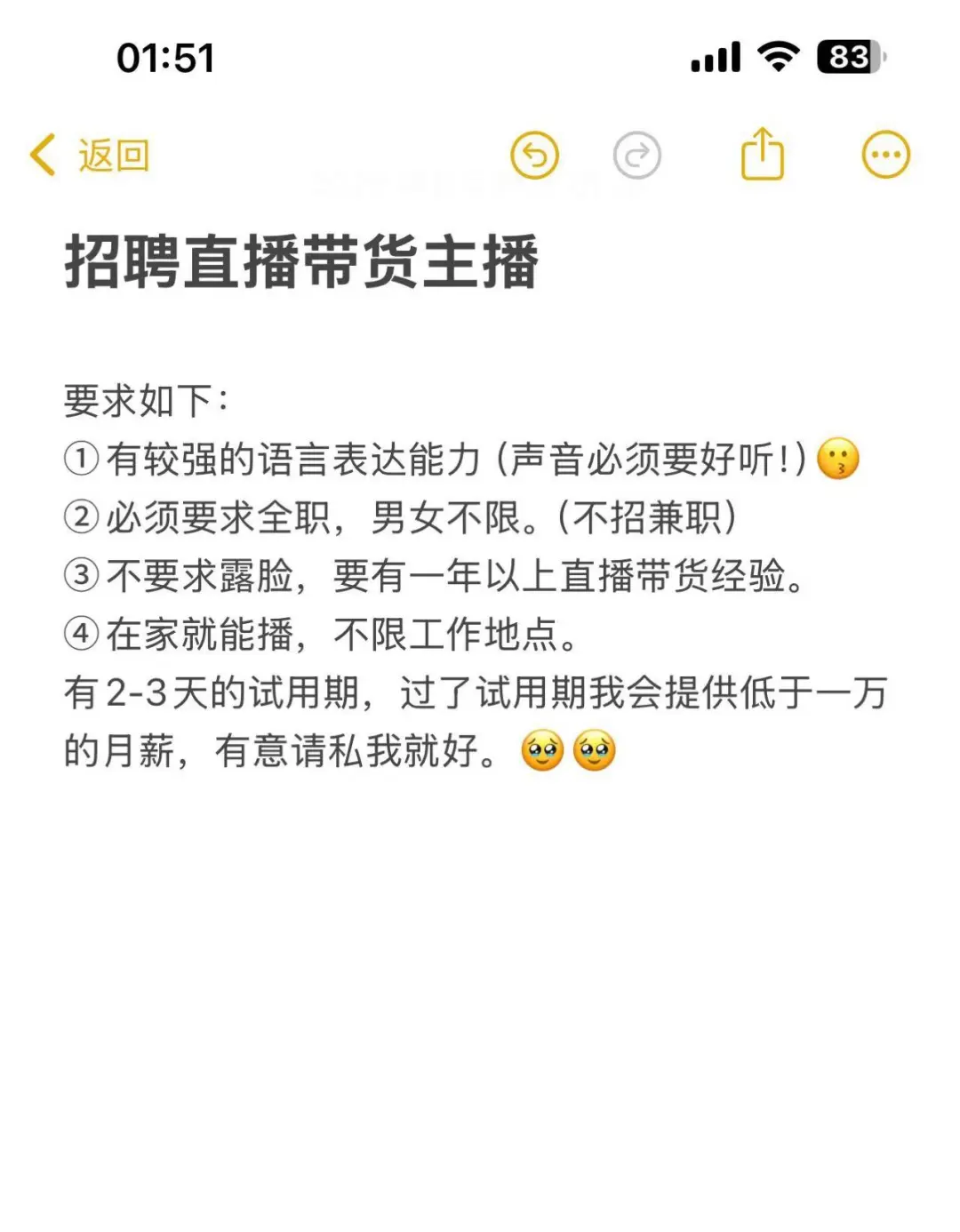 招聘直播带货主播！！！