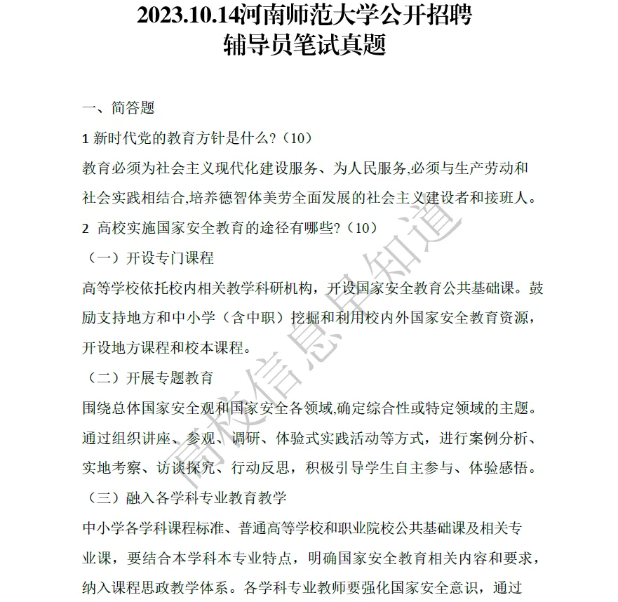河南师范大学历年辅导员笔试真题