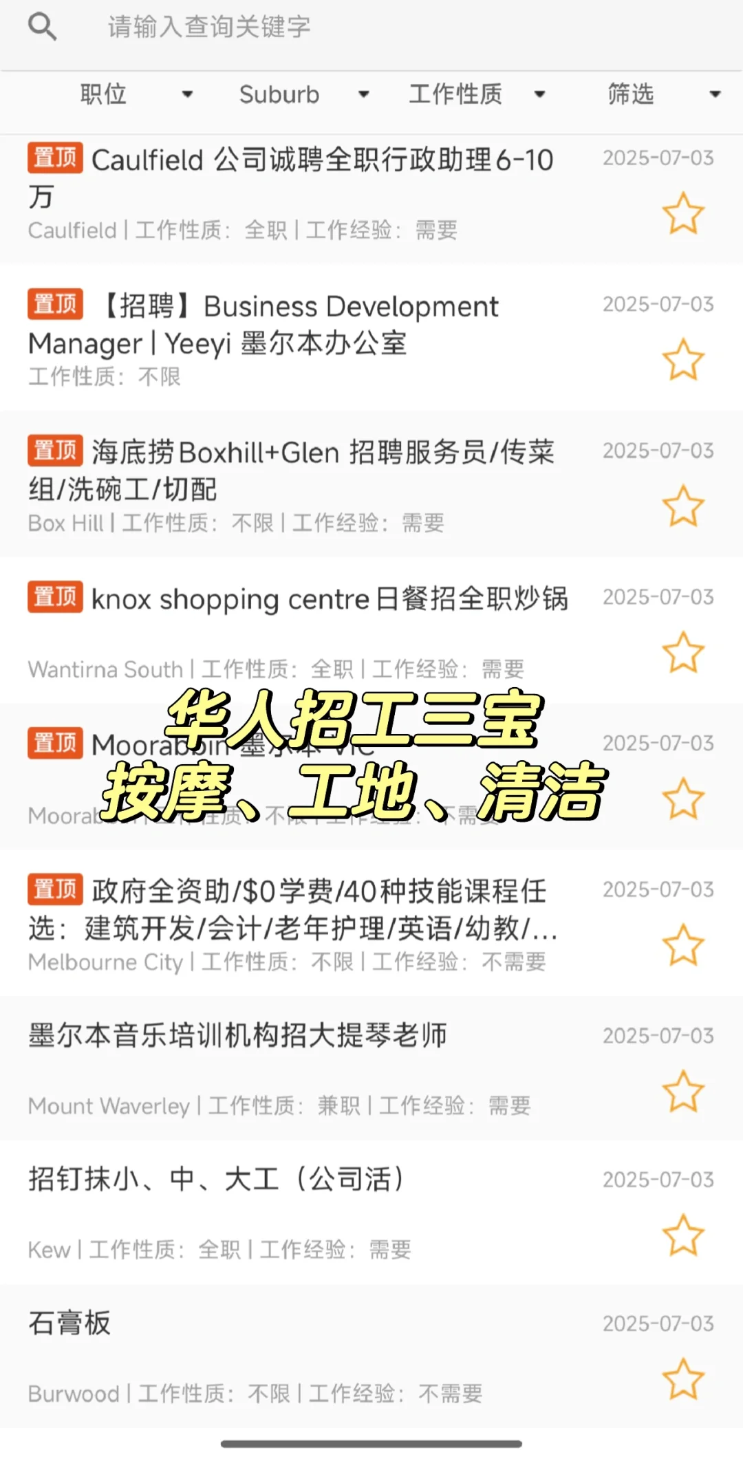 如何在澳洲找到工作？