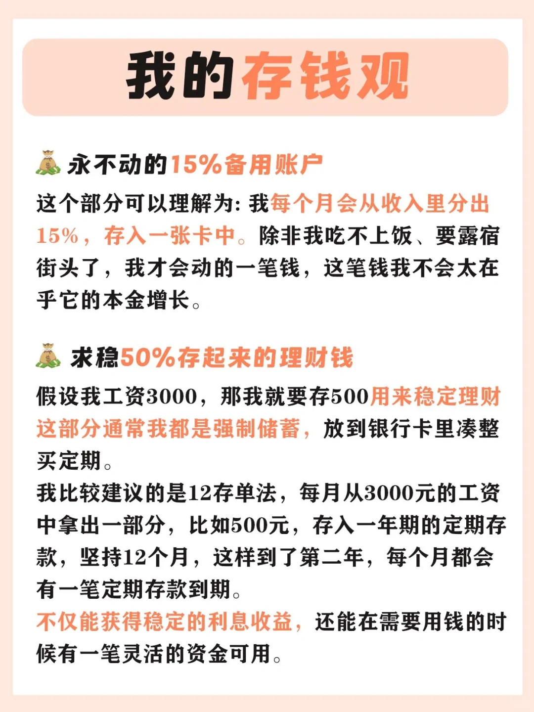 穷鬼打工人逆袭:月薪 3000 也能存钱啦!!