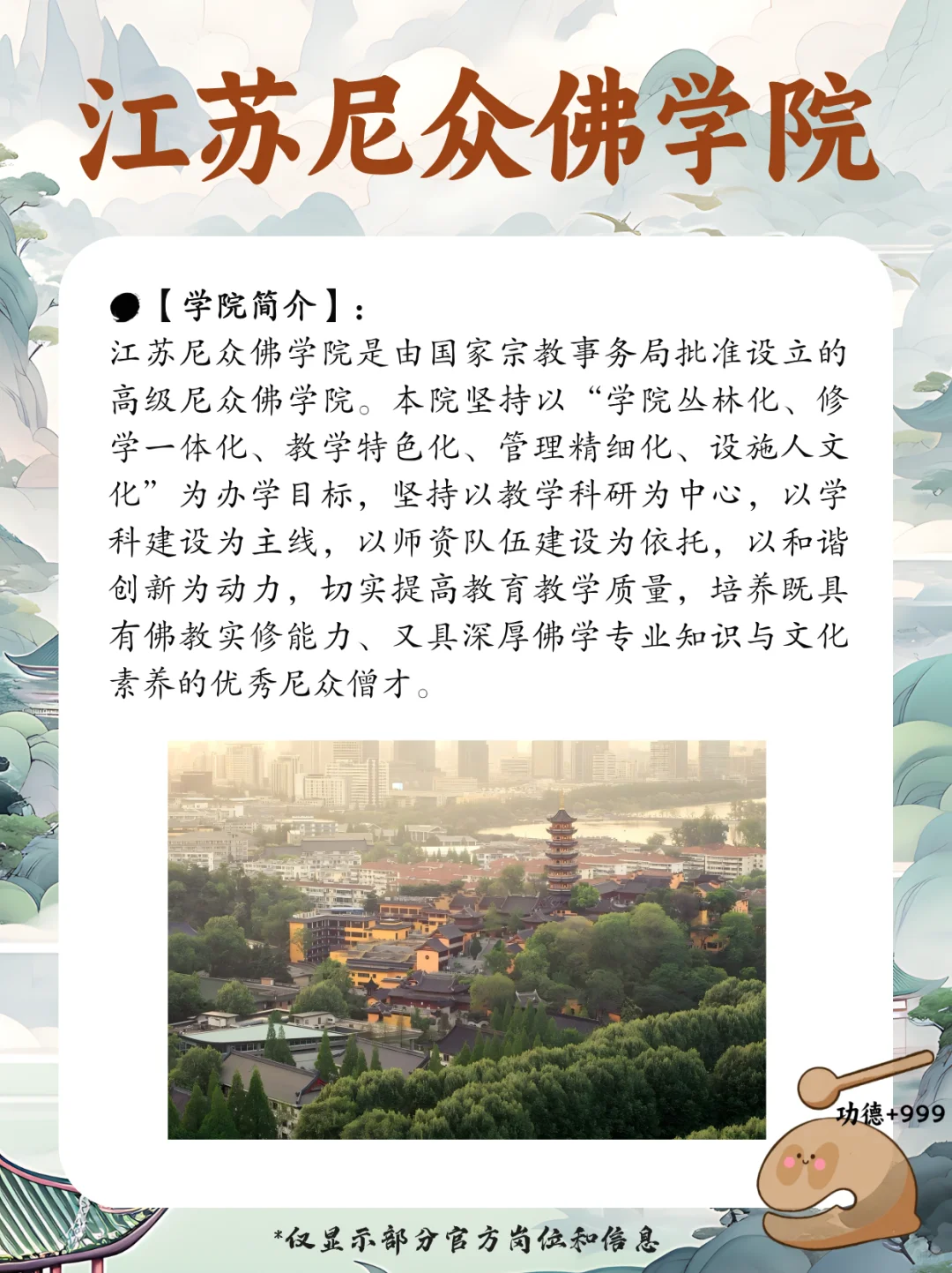 尼姑庵2025年招聘 开启啦！