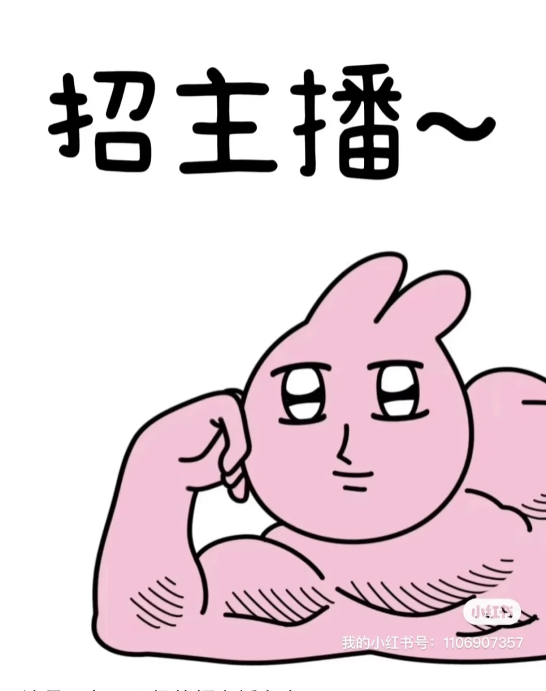 双休高薪主播