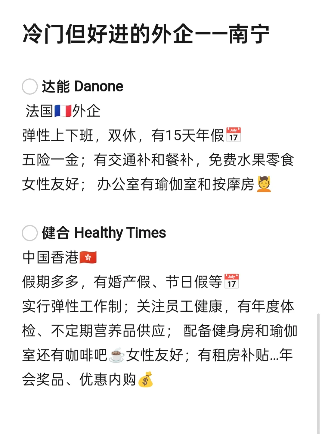 冷门但好进的外企-南宁篇