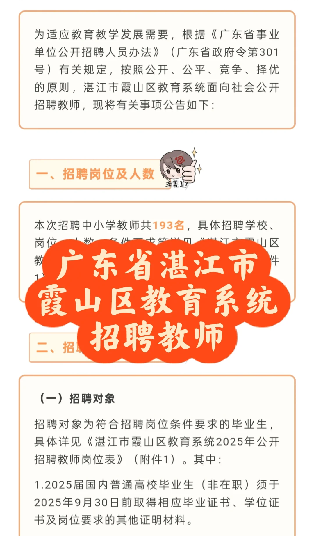 招聘 | 广东省湛江市霞山区教育系统招聘