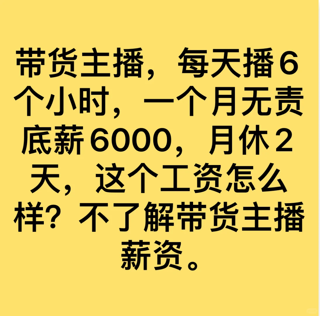 沈阳带货主播
