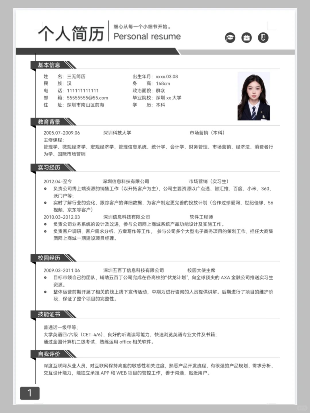 自用电子简历模板|可自取|纯分享