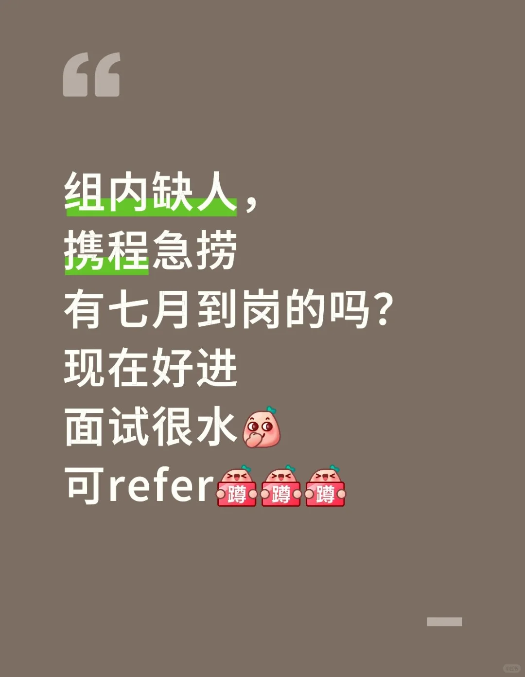 嗨!同学,暑期要来携程吗?
