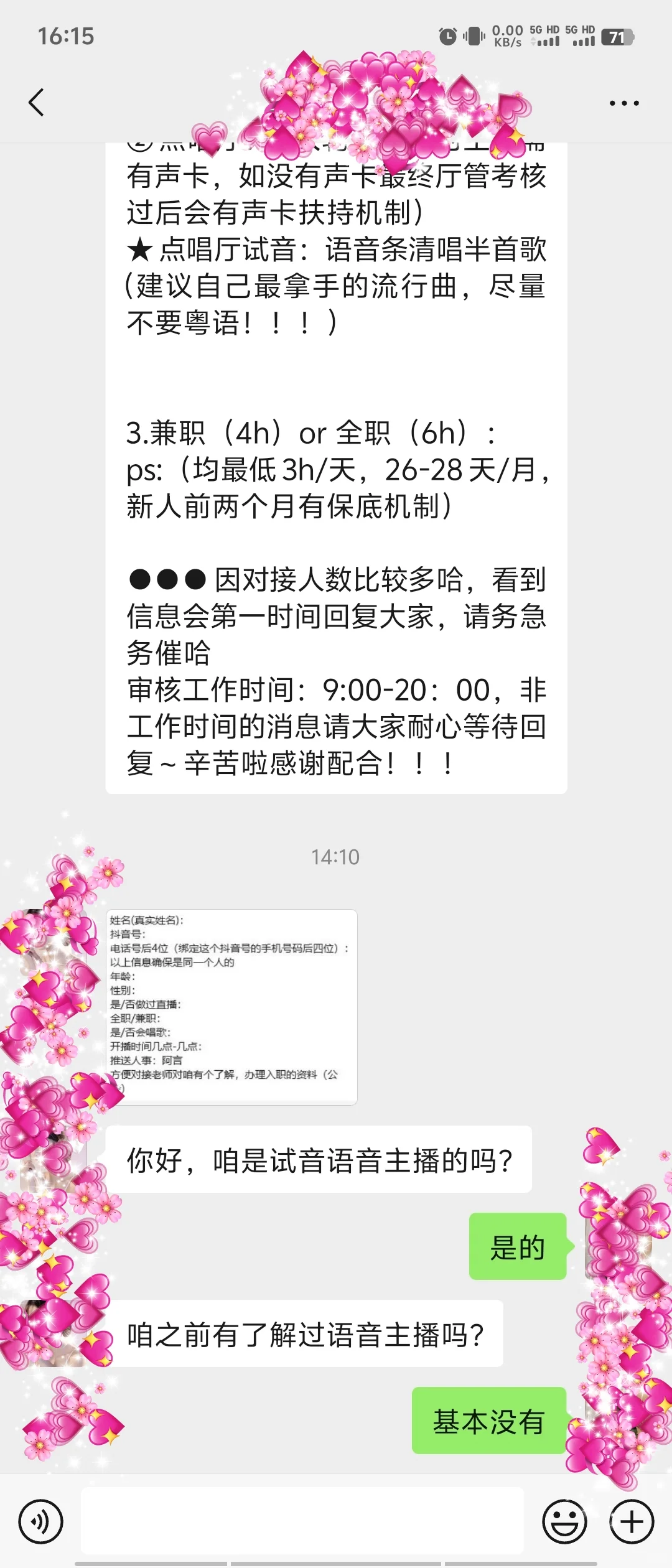 打工人赚外快之语音主播靠谱吗