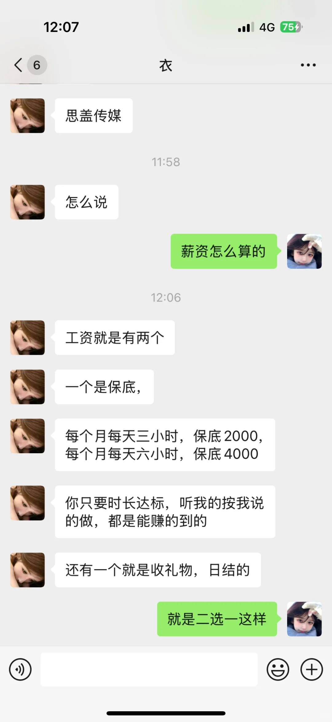 语音主播到底怎么做