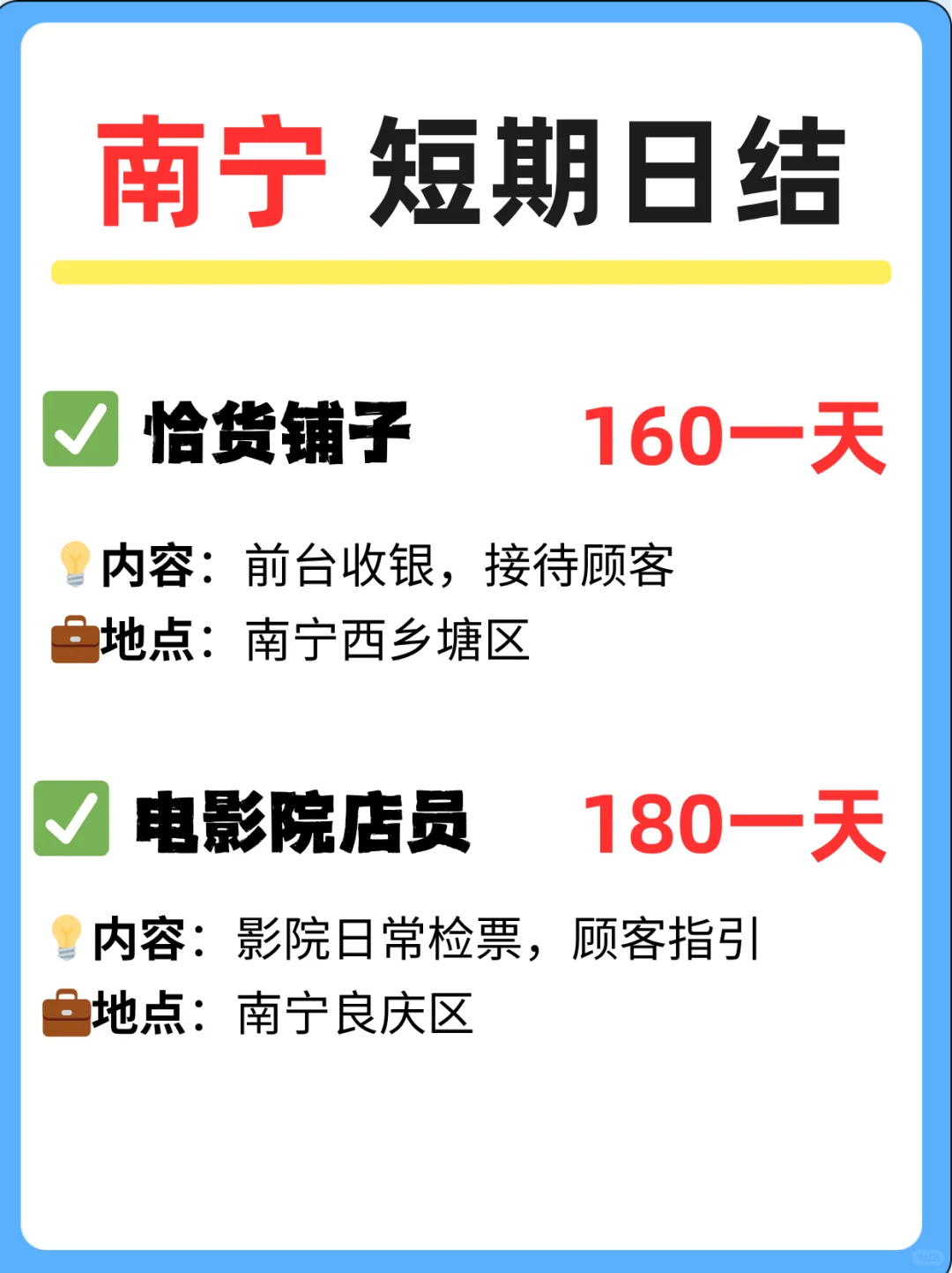 南宁宝子们看过来!全新热门工作大汇总?