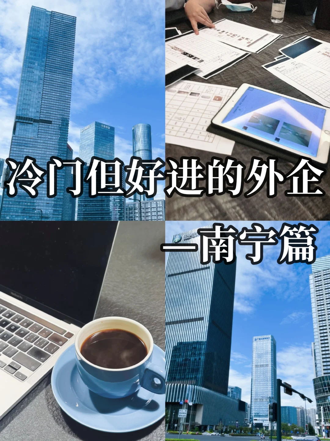 冷门但好进的外企-南宁篇