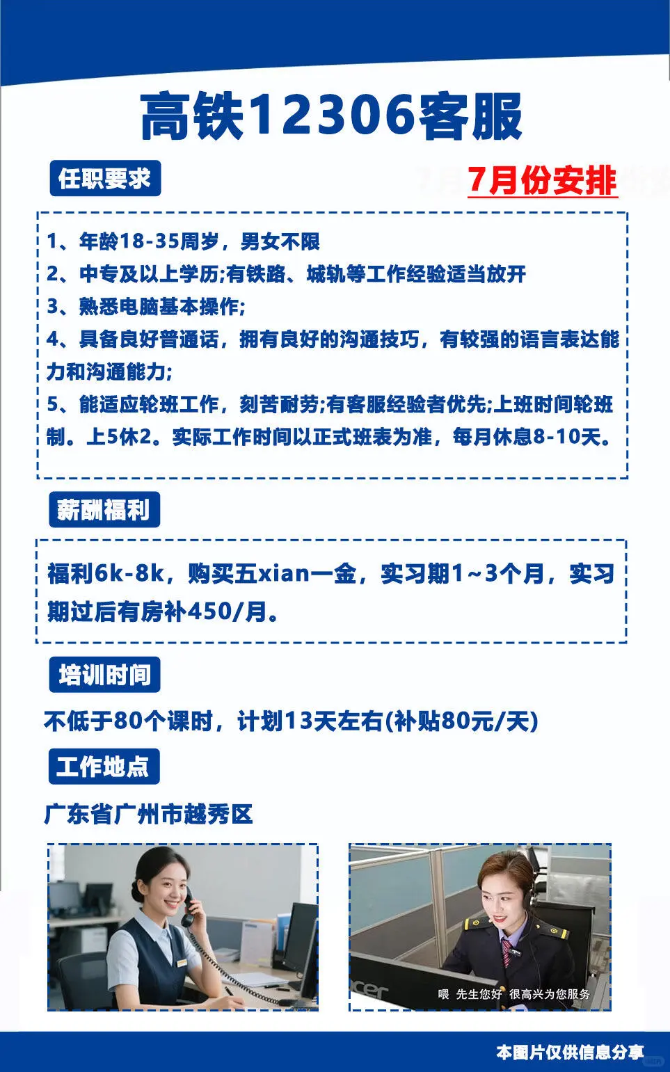 广铁12306客服有想去的吗？