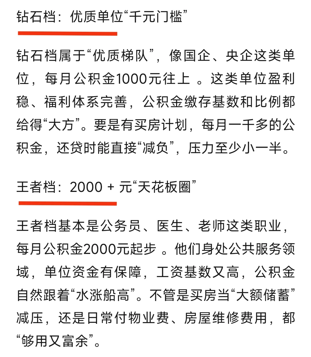 如果公积金有段位~看看你是什么水平?