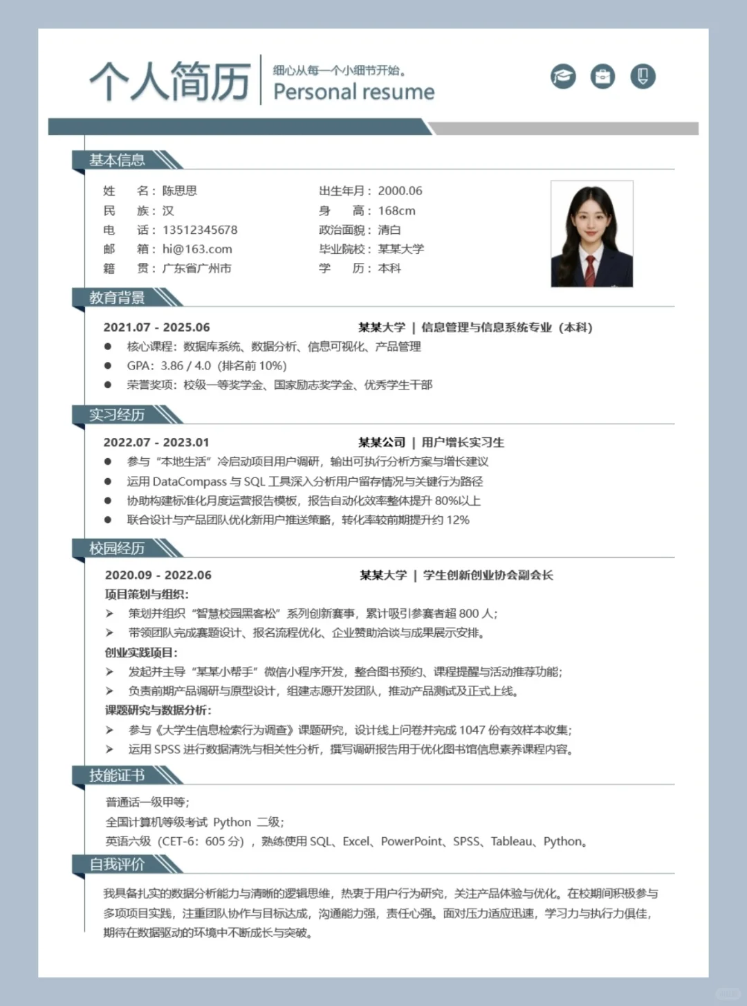 从没被刷过的简历模板,免费分享
