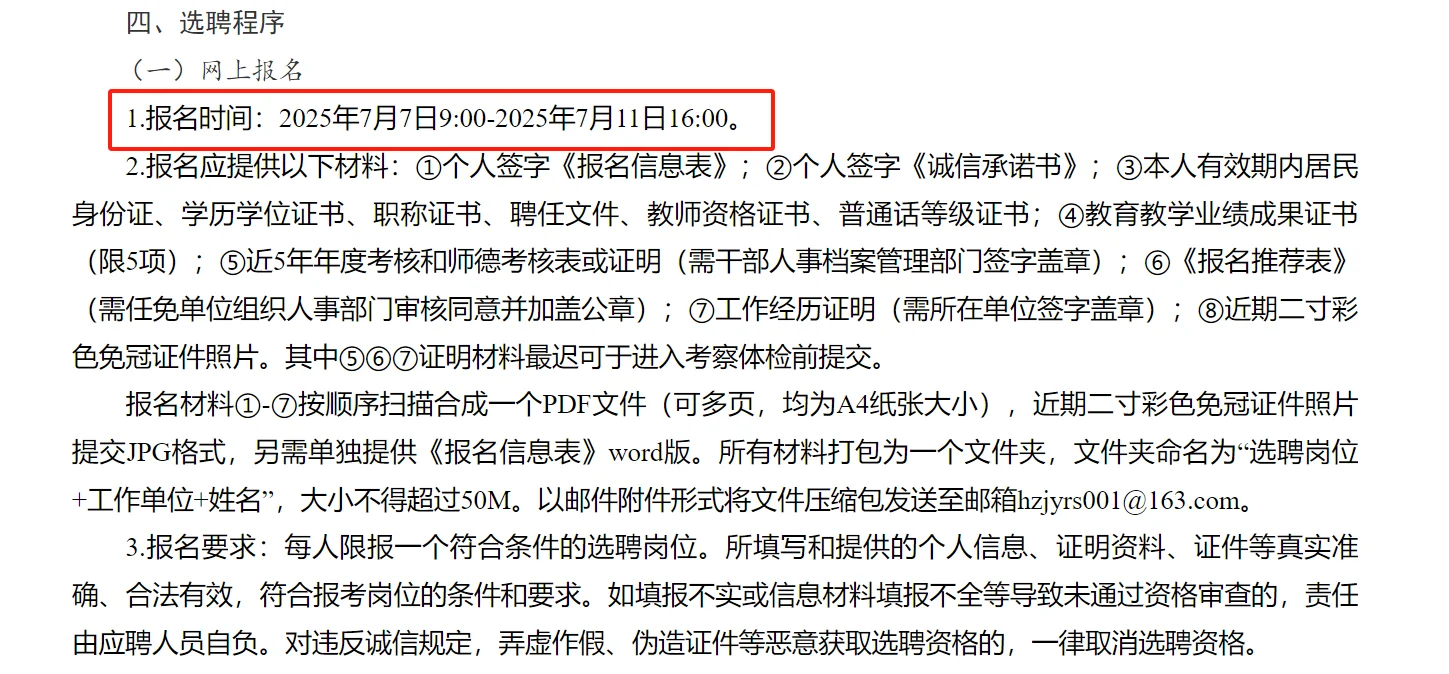 教研员选聘信息速递?
