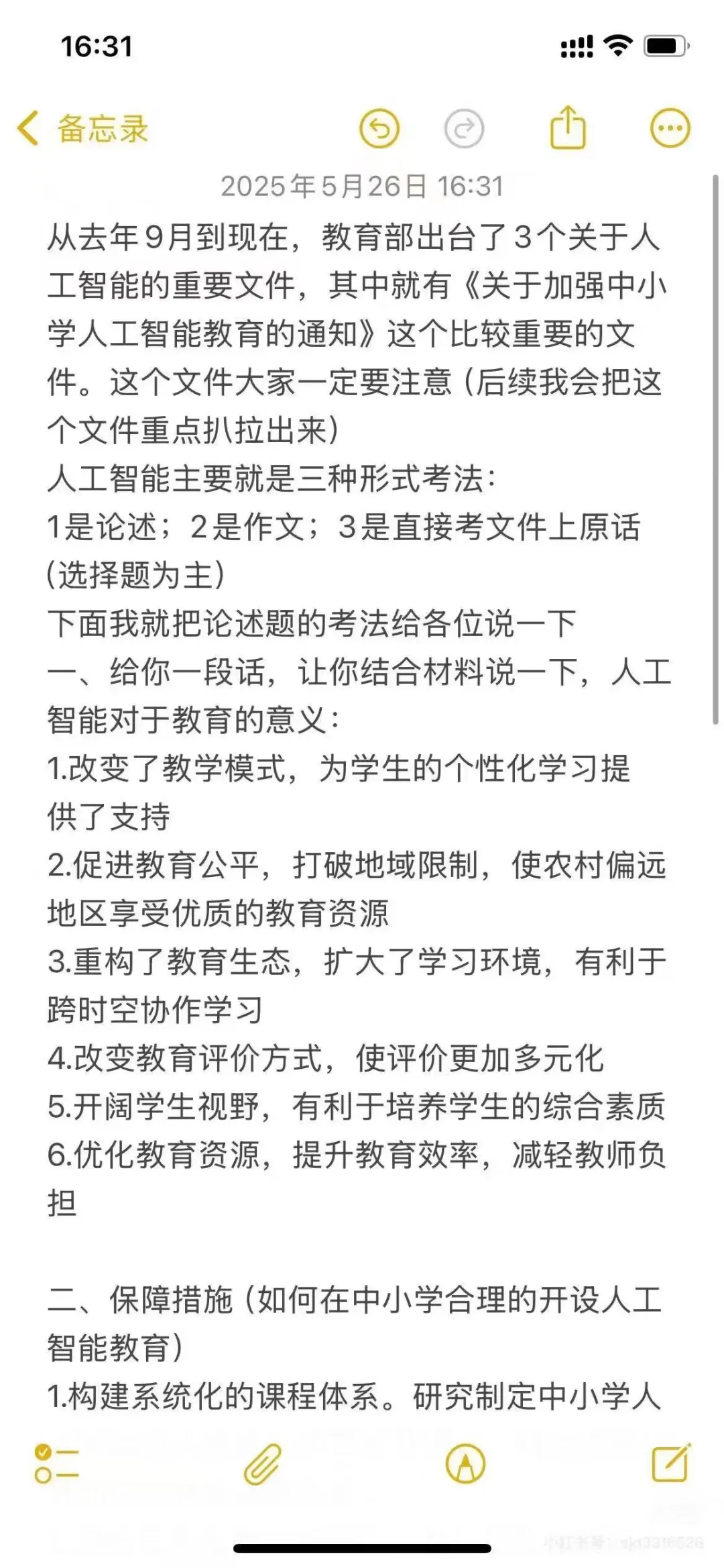 （枣庄教师编）考前必看教育文件➕热点汇总